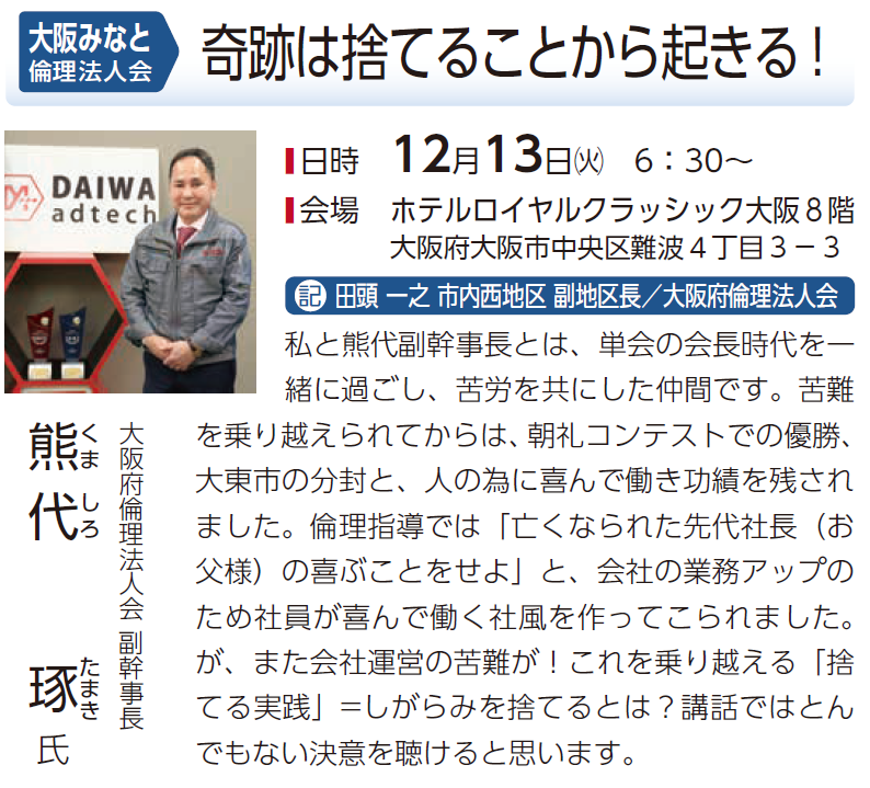 大阪みなと倫理法人会