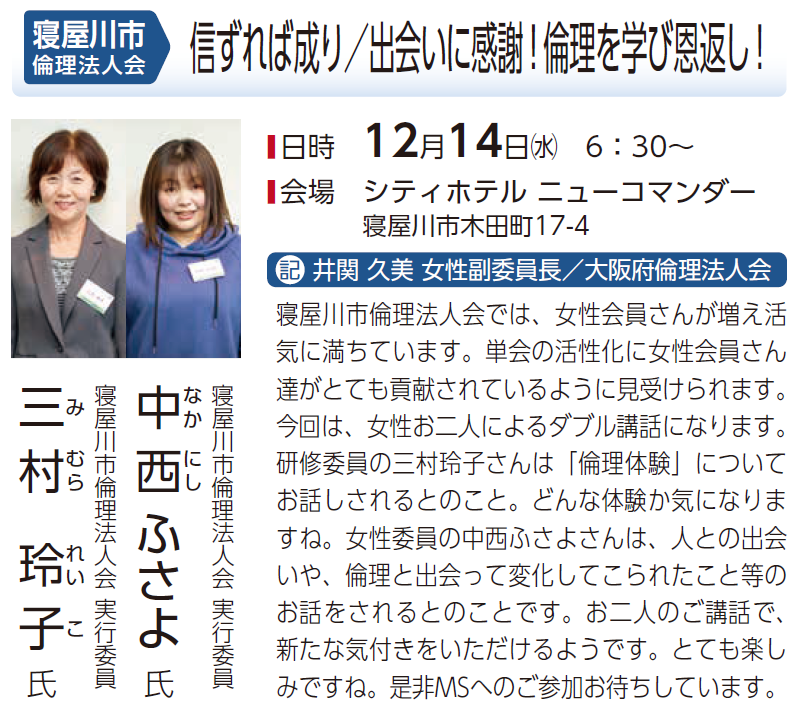 寝屋川市倫理法人会