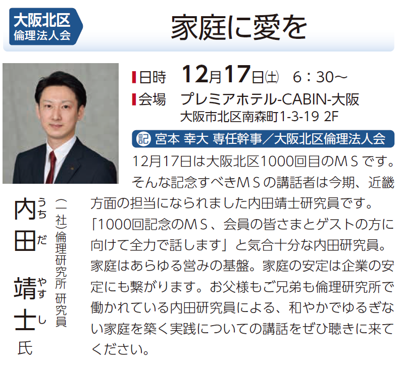 大阪北区倫理法人会
