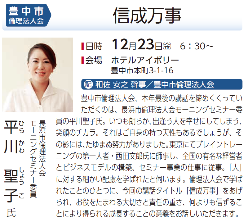 豊中市倫理法人会