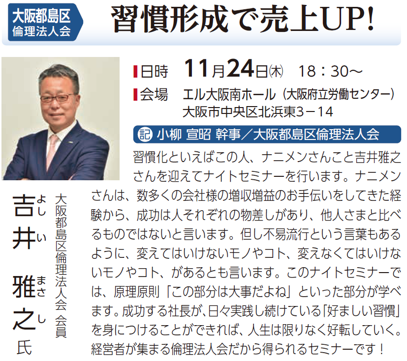 大阪都島区倫理法人会