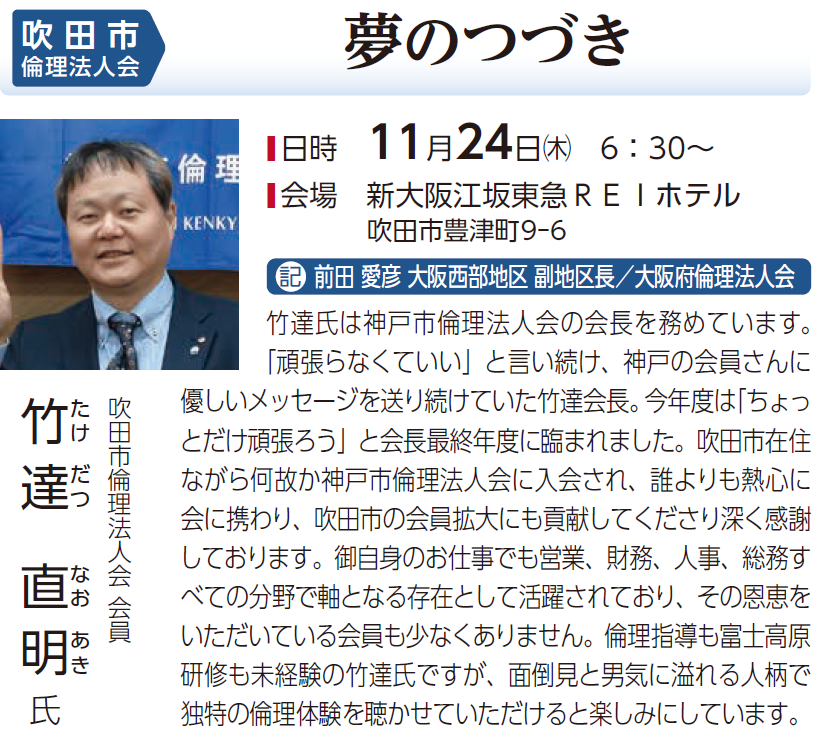 吹田市倫理法人会