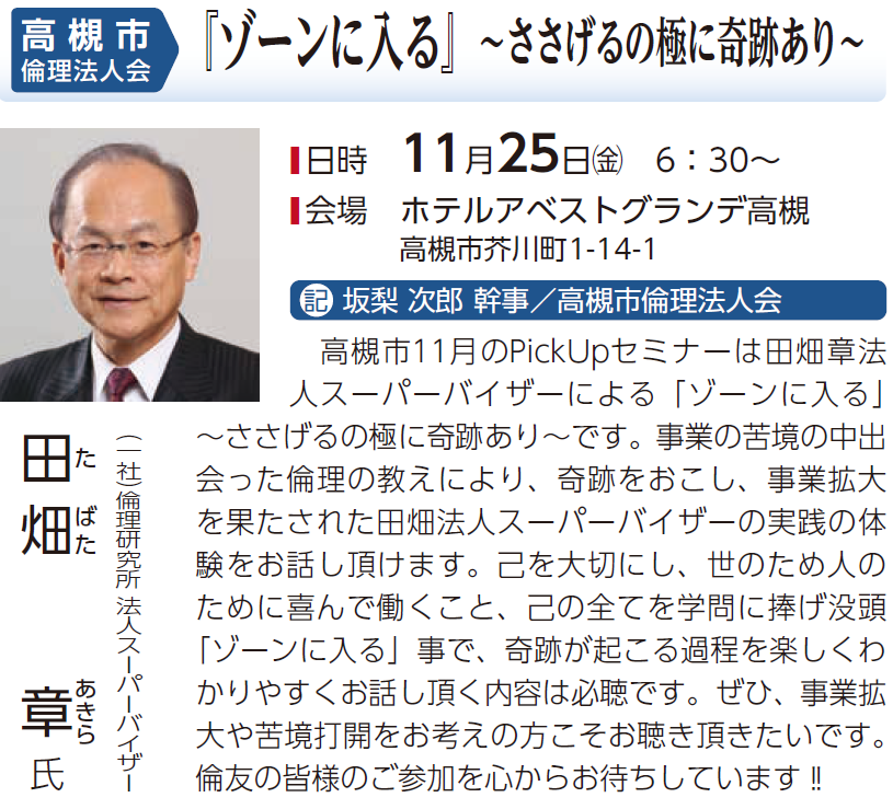 高槻市倫理法人会