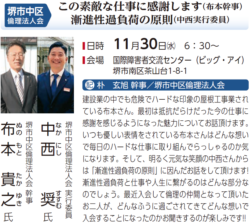 堺市中区倫理法人会