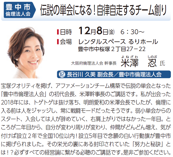 豊中市倫理法人会