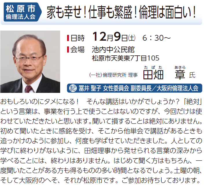 松原市倫理法人会