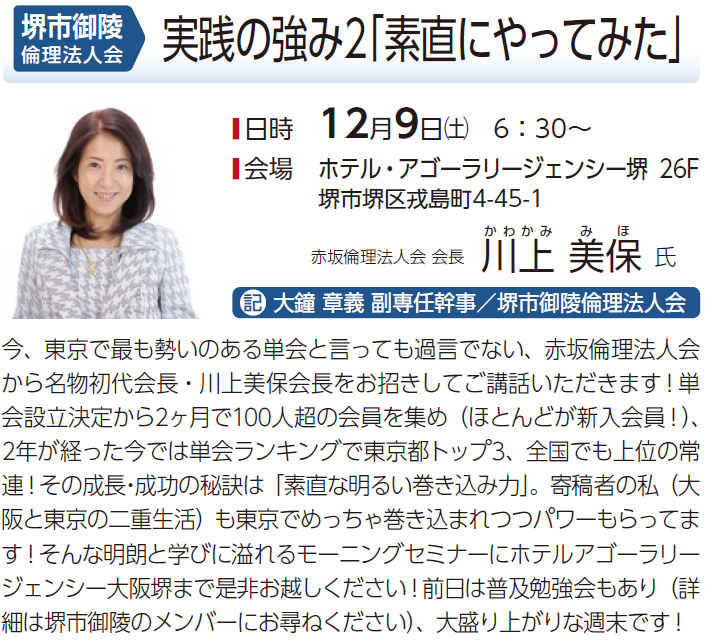 堺市御陵倫理法人会