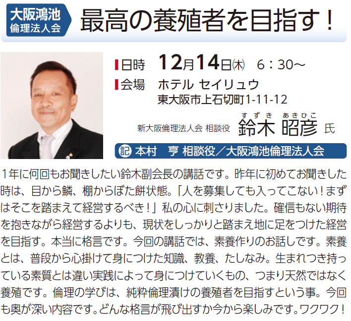 大阪鴻池倫理法人会