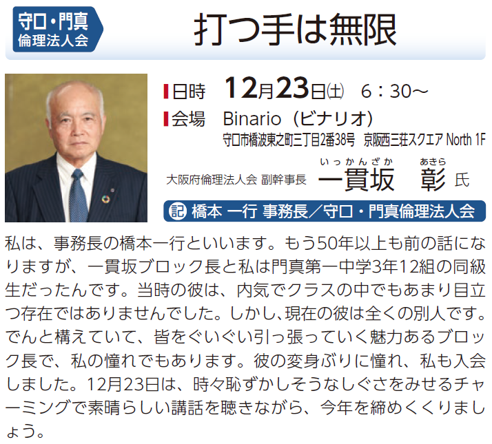 守口・門真倫理法人会
