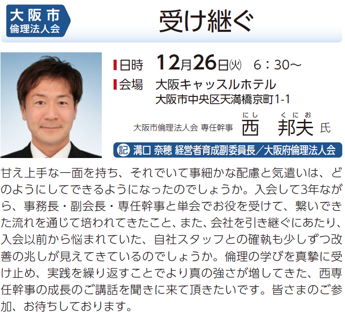 大阪市倫理法人会