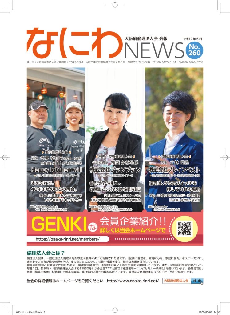 2020年6月 No.260