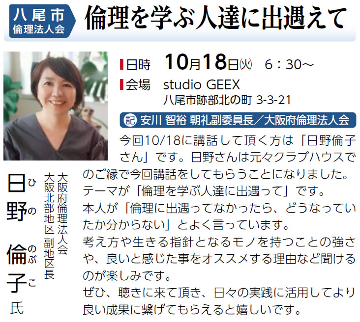 八尾市倫理法人会