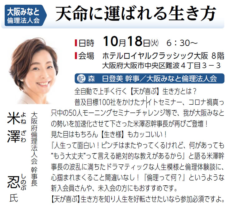 大阪みなと倫理法人会