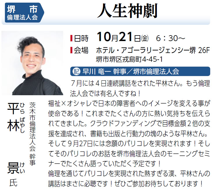 堺市倫理法人会
