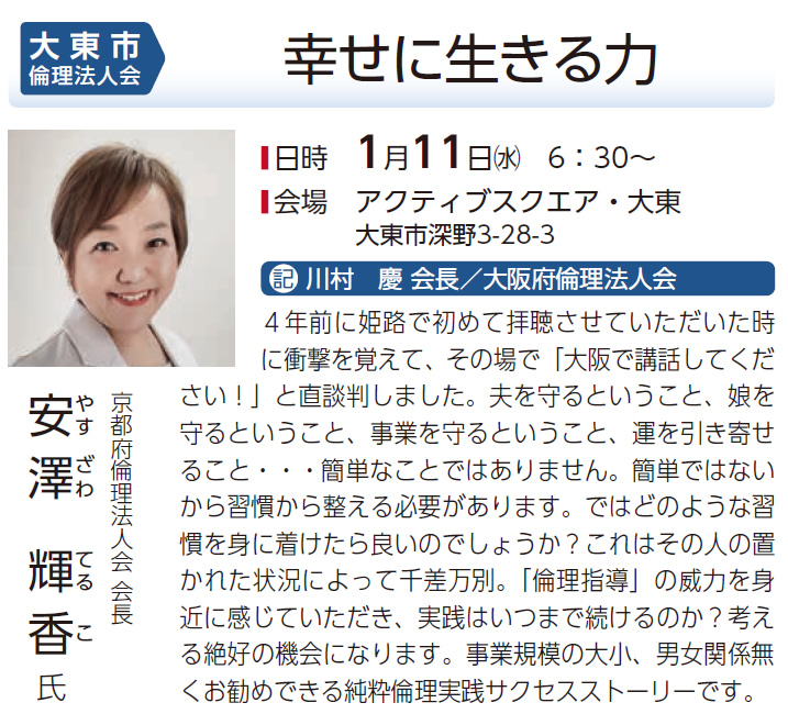 大東市倫理法人会