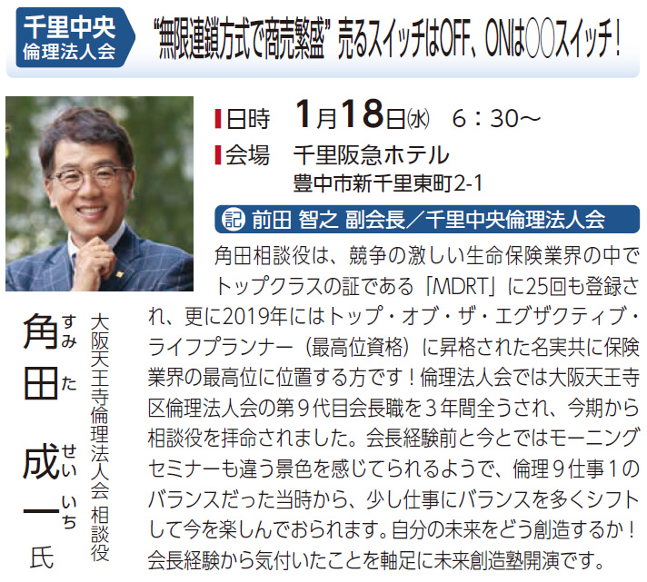 千里中央倫理法人会