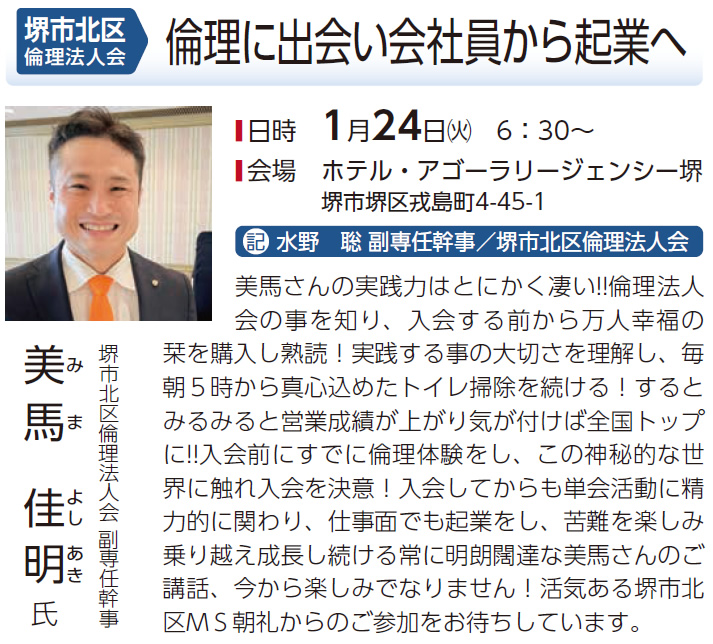 堺市北区倫理法人会