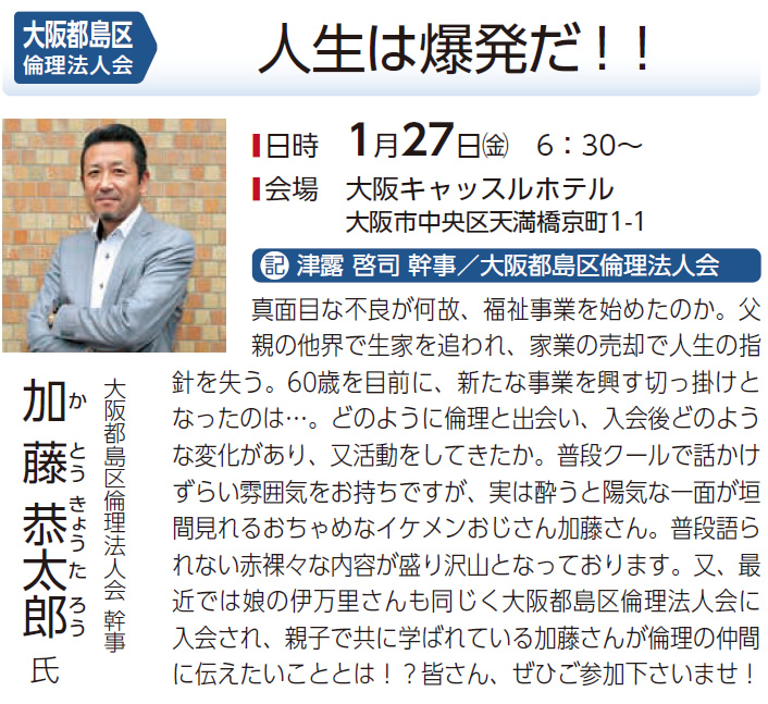 大阪都島区倫理法人会