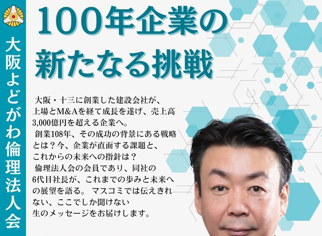 大阪よどがわ倫理法人会準備委員会