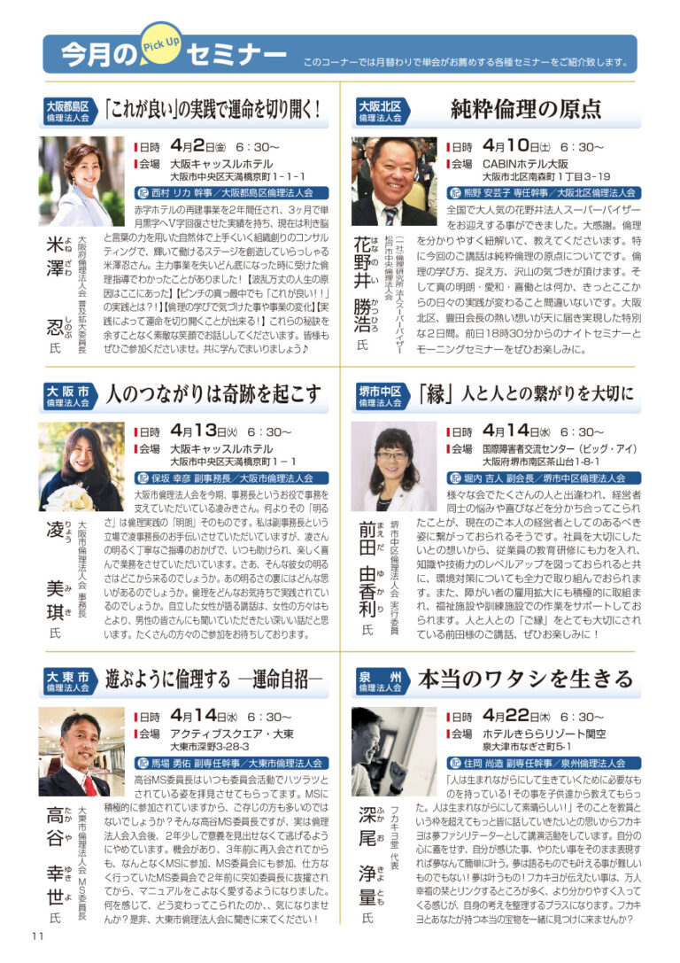 なにわニュース_No270_P11のサムネイル