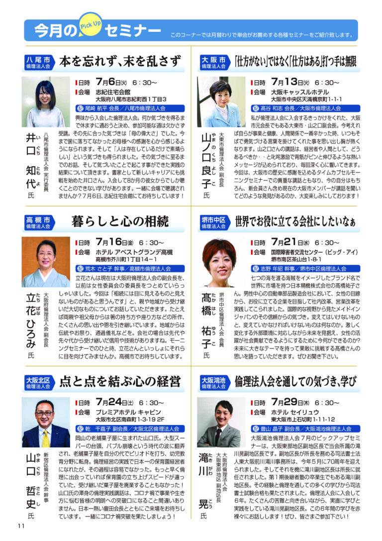 なにわニュース_No273_P11のサムネイル