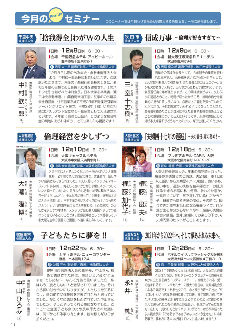 なにわニュース_No278_P11のサムネイル