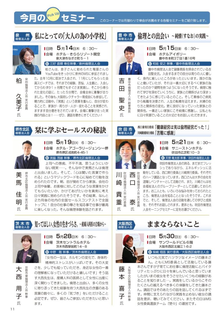 なにわニュースNo259_P11のサムネイル