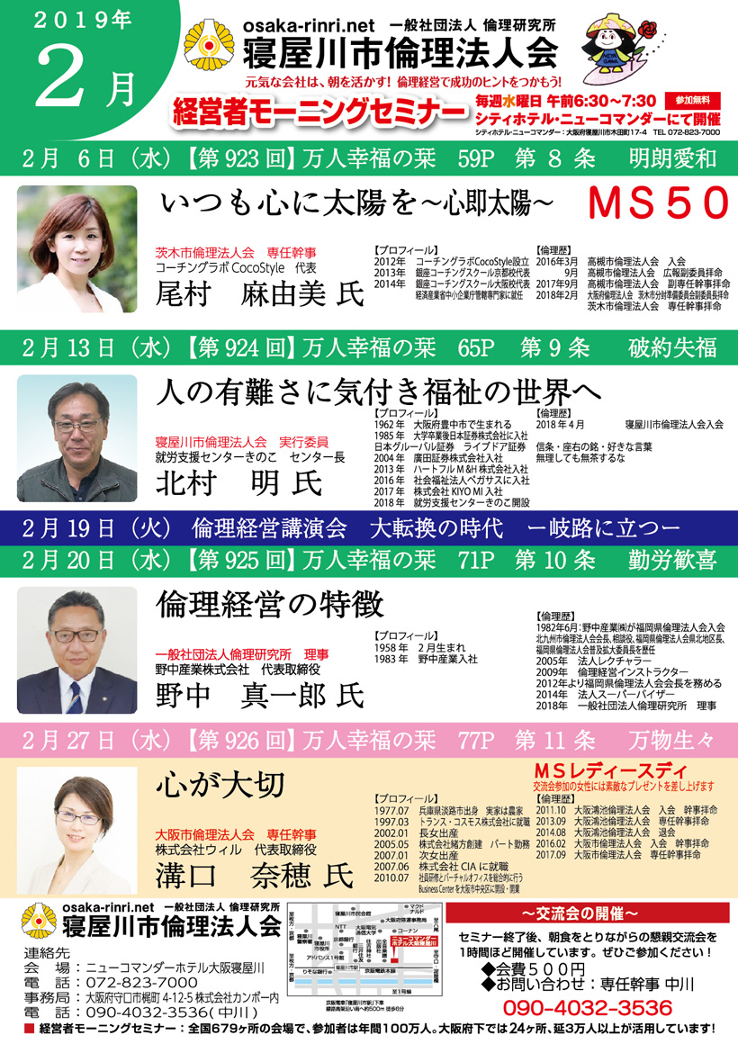 【寝屋川市】2月のセミナー情報【モーニングセミナー】