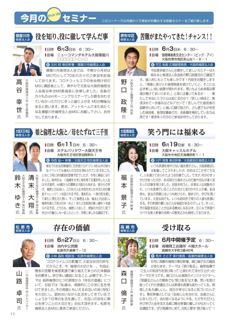 なにわニュースNo260_P11のサムネイル