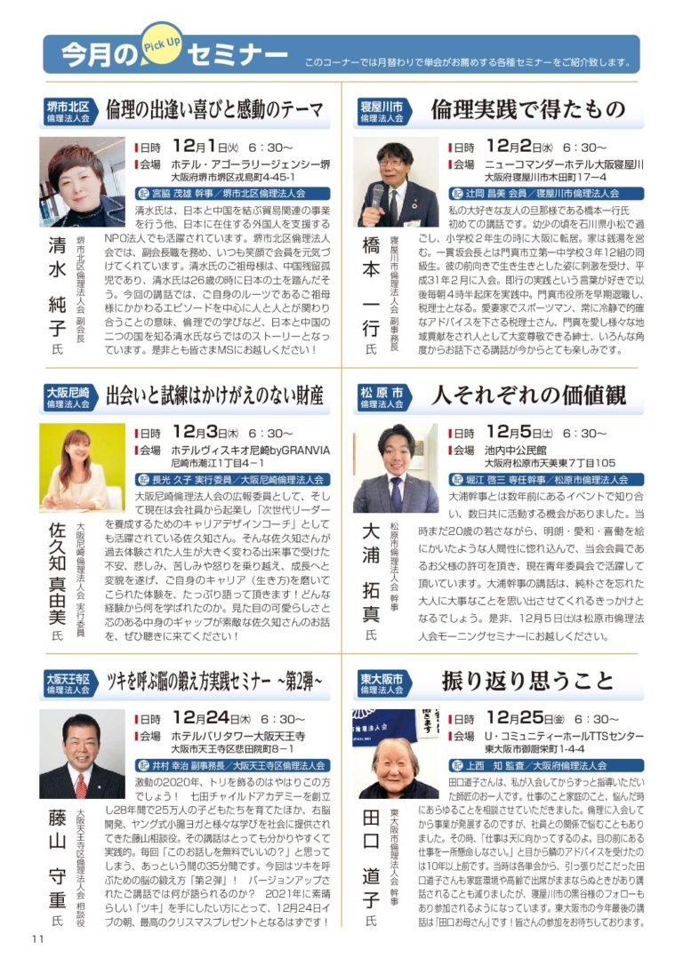 なにわニュースNo266_P11のサムネイル