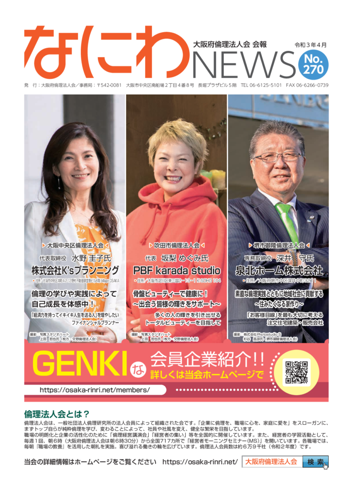 2021年4月 No.270