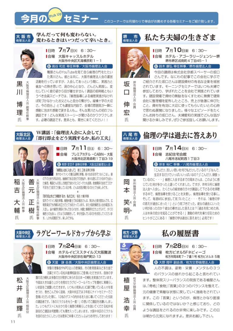 なにわニュースNo261_P11のサムネイル