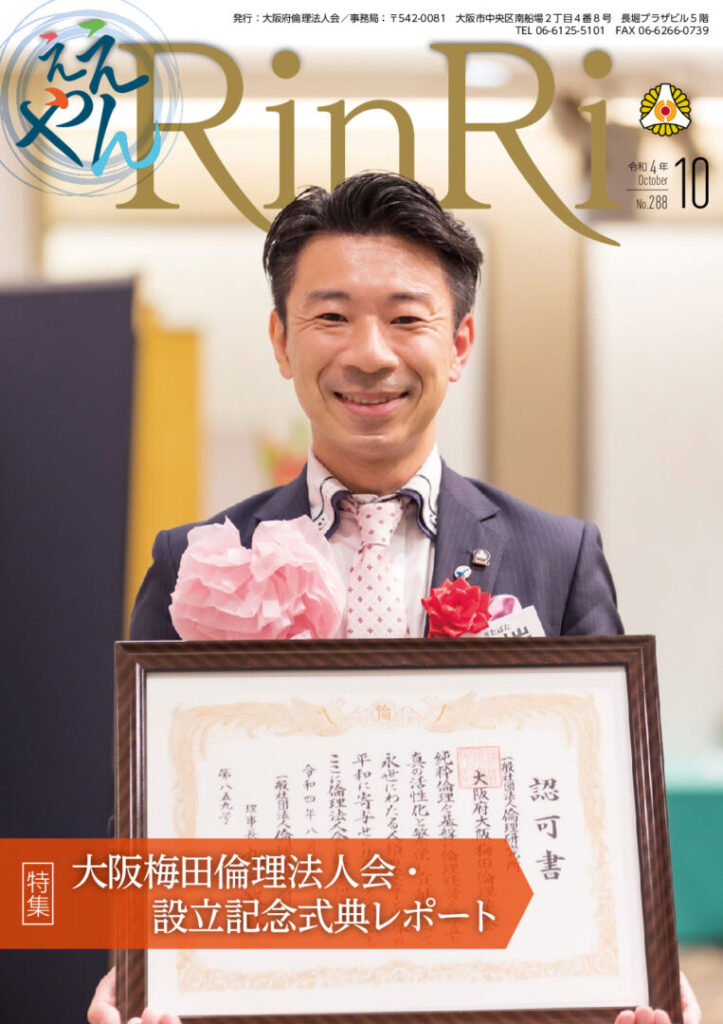 2022年10月 No.288