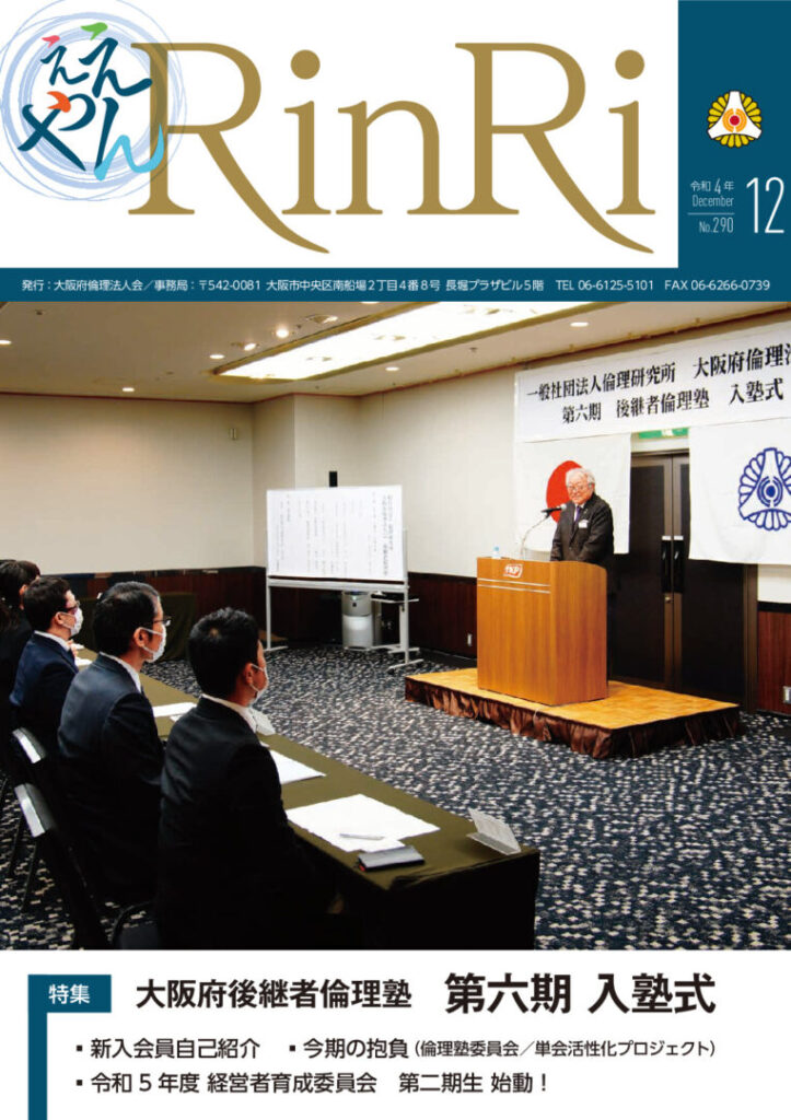 2022年12月 No.290