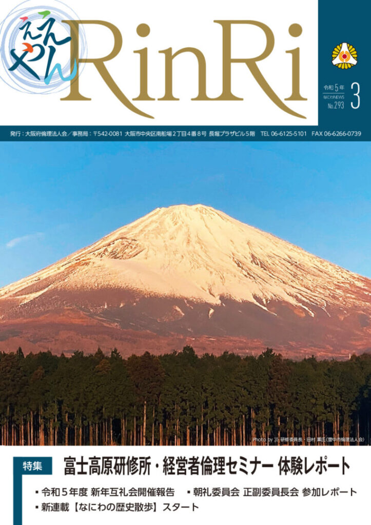 2023年3月 No.293