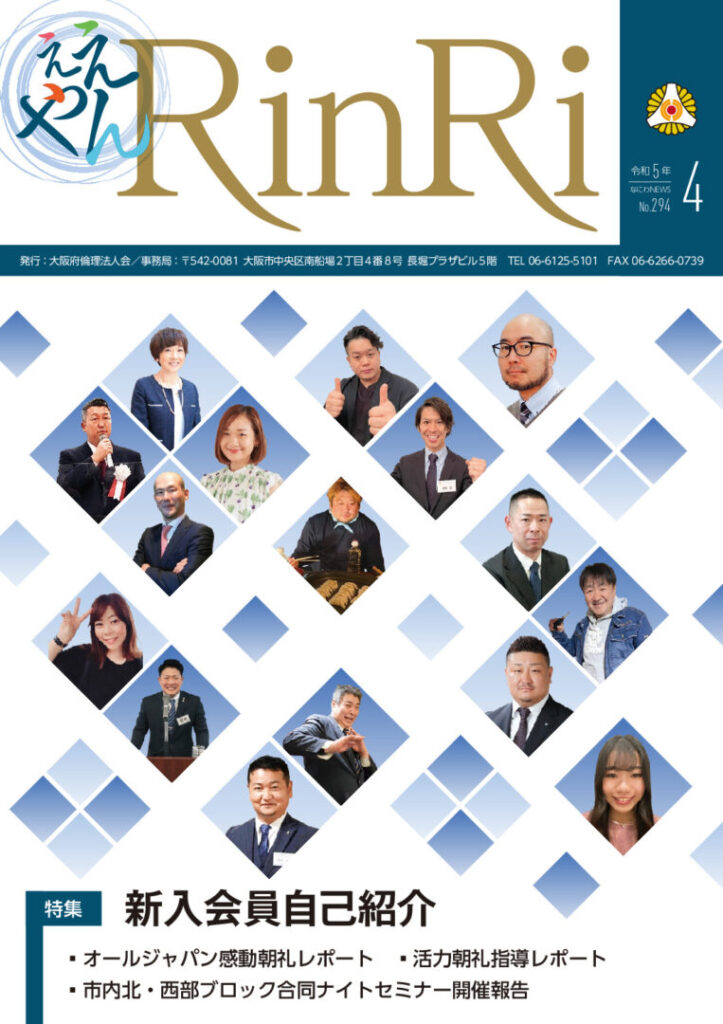 2023年4月 No.294