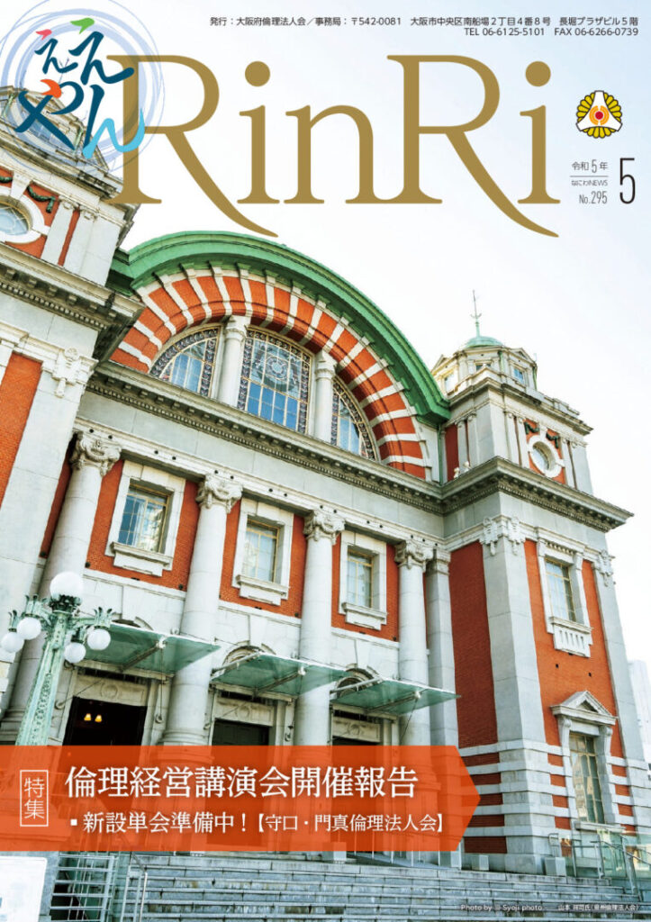 2023年5月 No.295