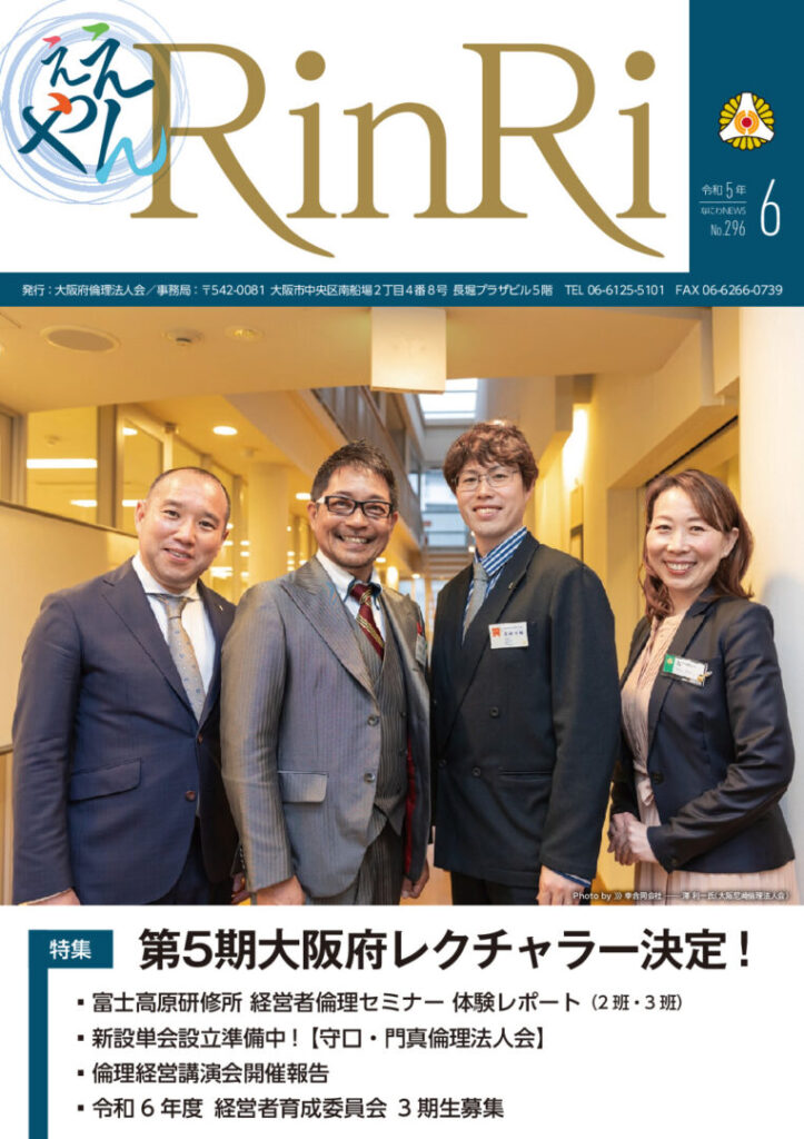 2023年6月 No.296