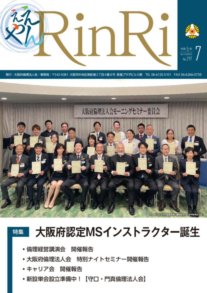2023年7月 No.297