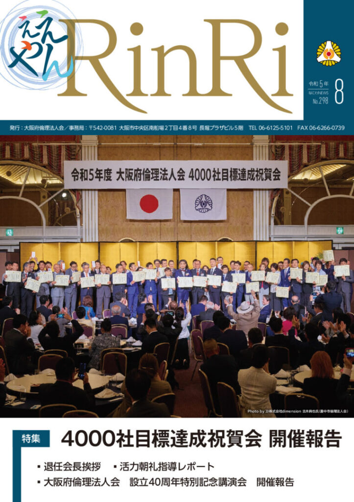 2023年8月 No.298