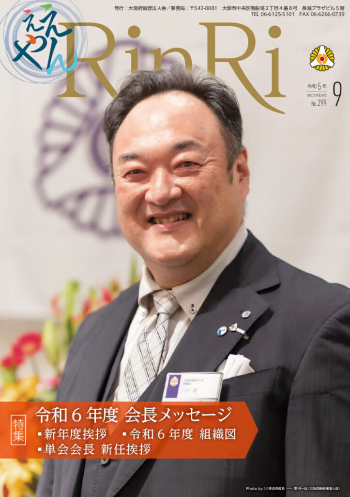 2023年9月 No.299