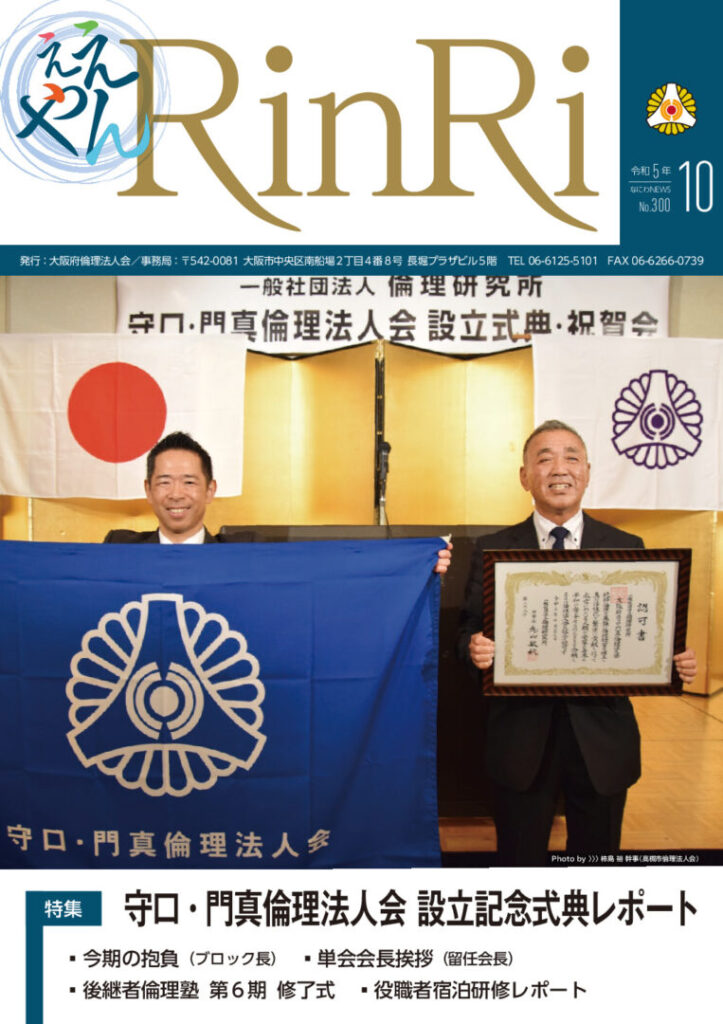 2023年10月 No.300