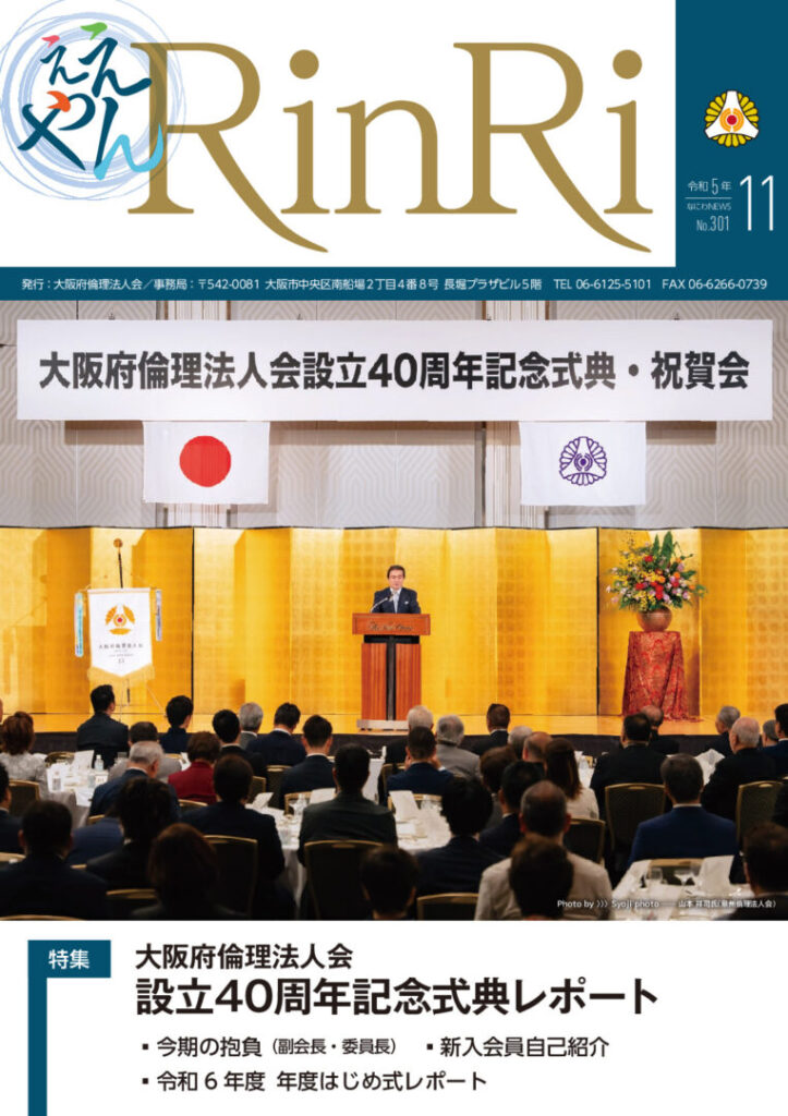 2023年11月 No.301