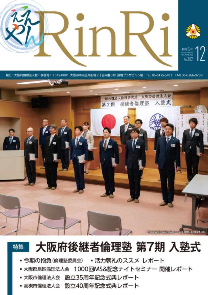 2023年12月 No.302