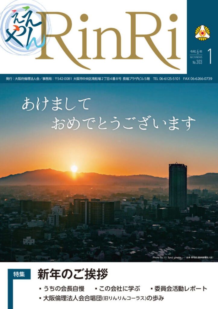 2024年1月 No.303