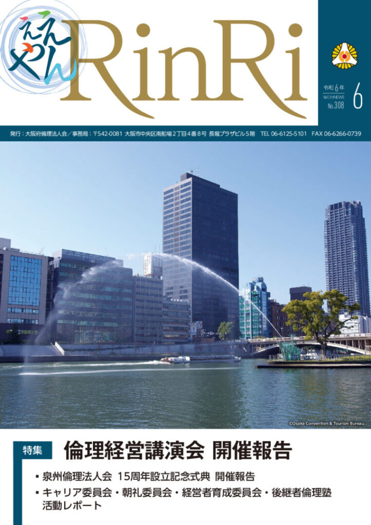 2024年6月 No.308