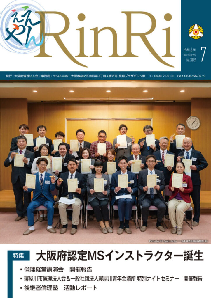 2024年7月 No.309