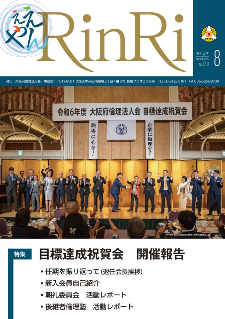 2024年8月 No.310