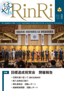 2024年8月 No.310