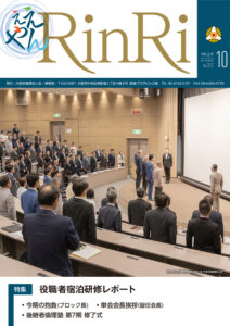 2024年10月 No.312